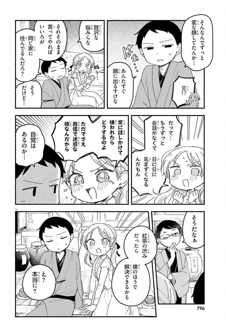りゅうとあまがみ 第11話 - Page 12