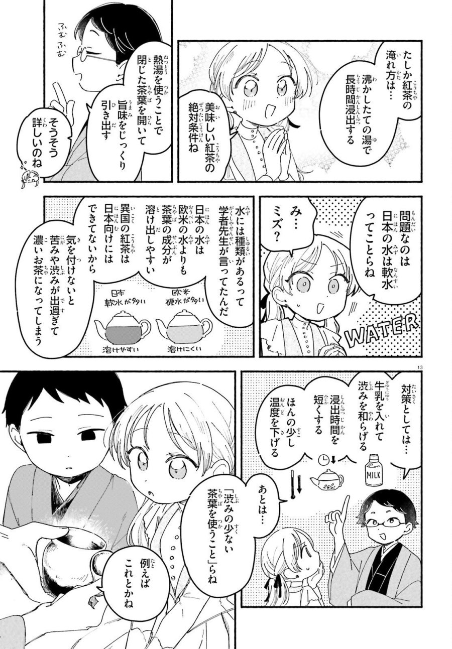 りゅうとあまがみ 第11話 - Page 13