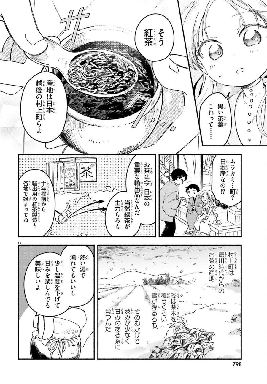 りゅうとあまがみ 第11話 - Page 14