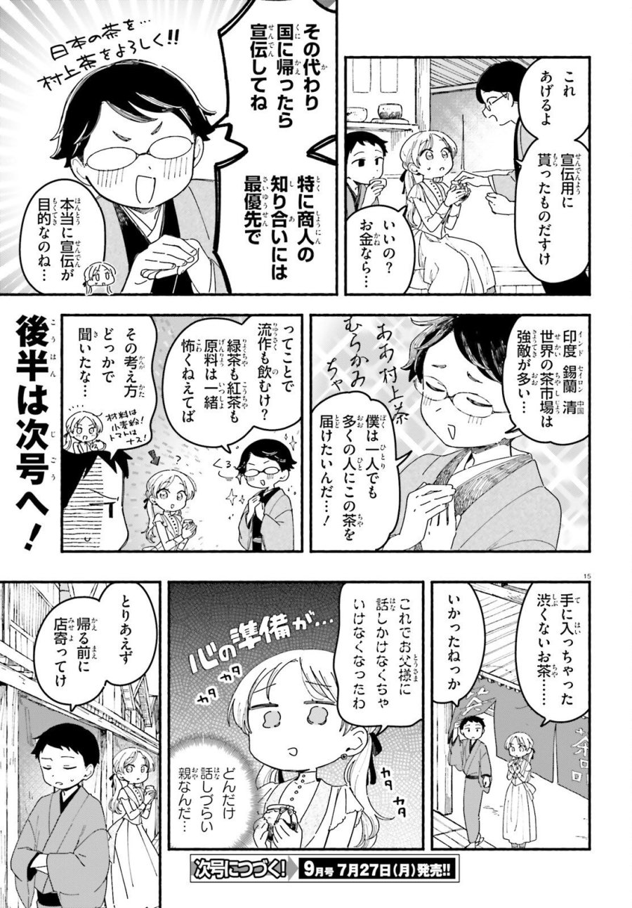 りゅうとあまがみ 第11話 - Page 15