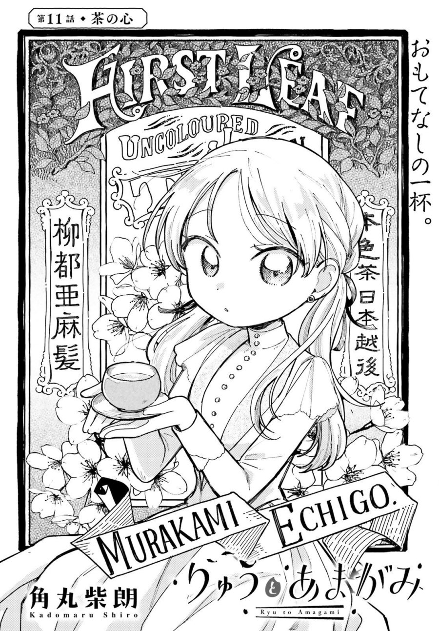 りゅうとあまがみ 第11話 - Page 2