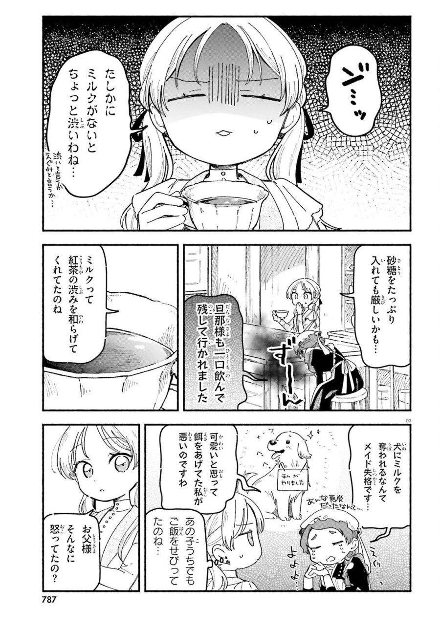 りゅうとあまがみ 第11話 - Page 3
