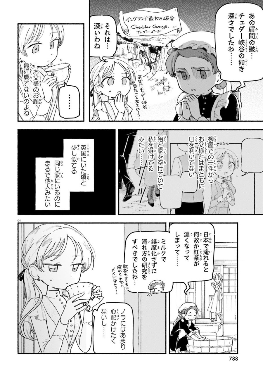 りゅうとあまがみ 第11話 - Page 4
