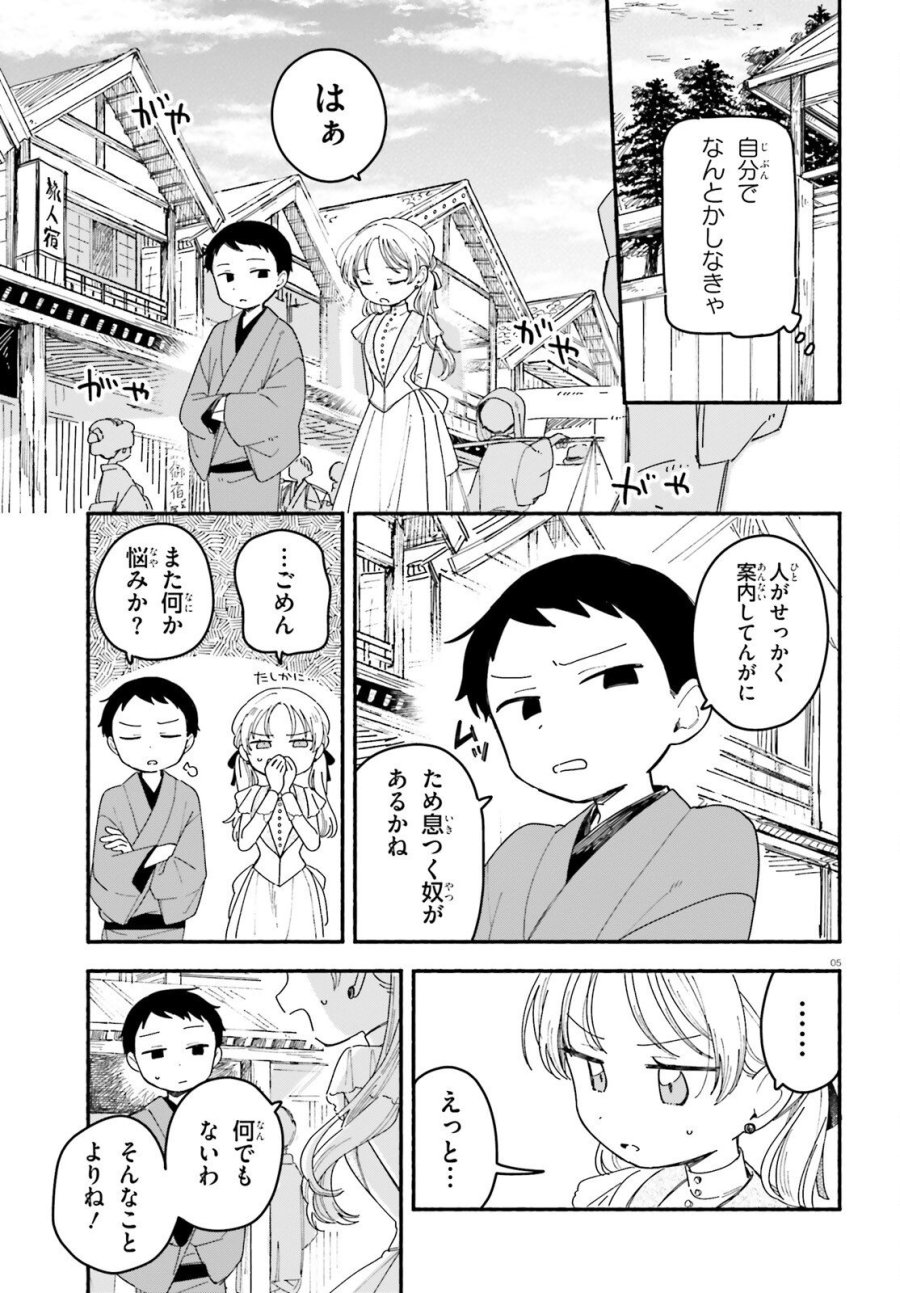 りゅうとあまがみ 第11話 - Page 5