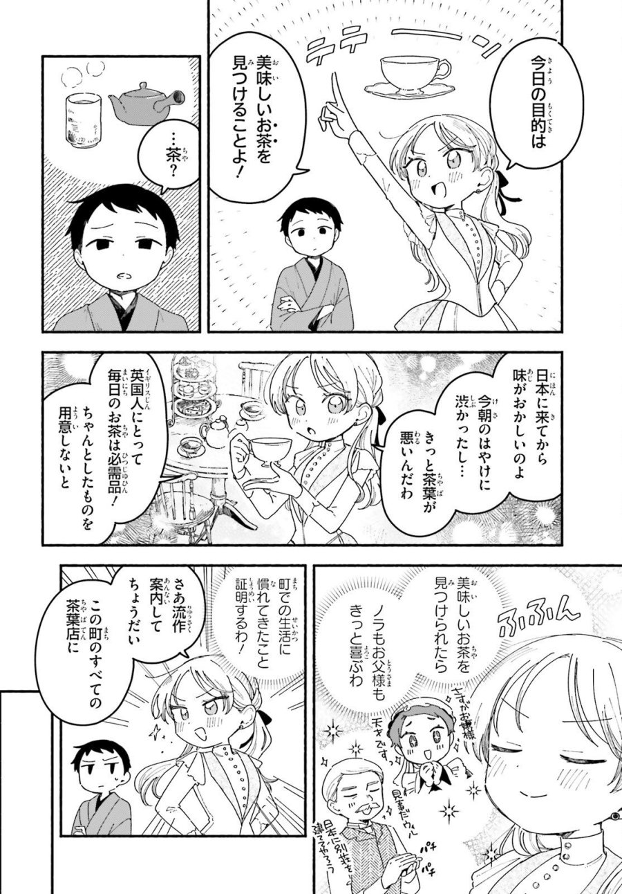 りゅうとあまがみ 第11話 - Page 6