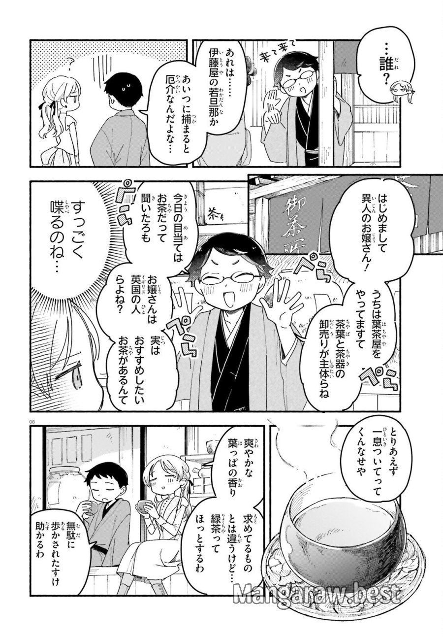 りゅうとあまがみ 第11話 - Page 8