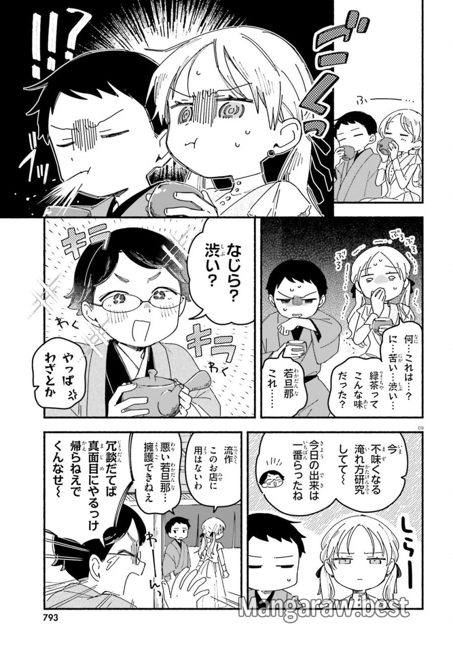 りゅうとあまがみ 第11話 - Page 9