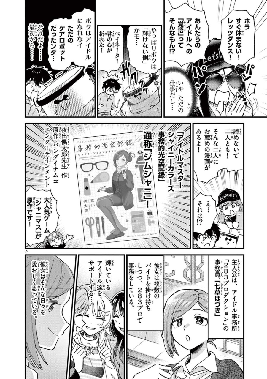 上振さんは薦めたい ~うぇぶり情報発信局~ 第32話 - Page 2