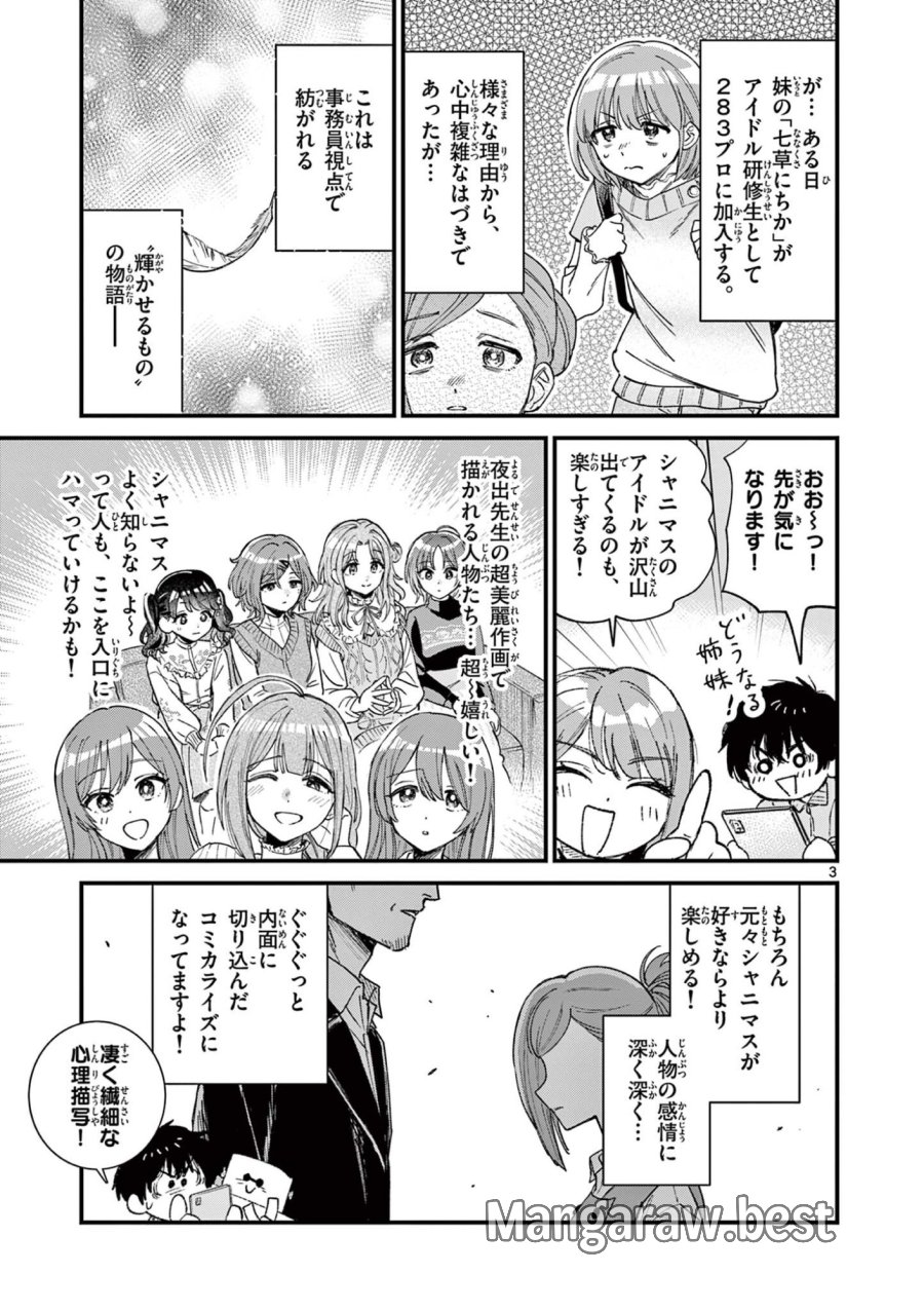 上振さんは薦めたい ~うぇぶり情報発信局~ 第32話 - Page 3