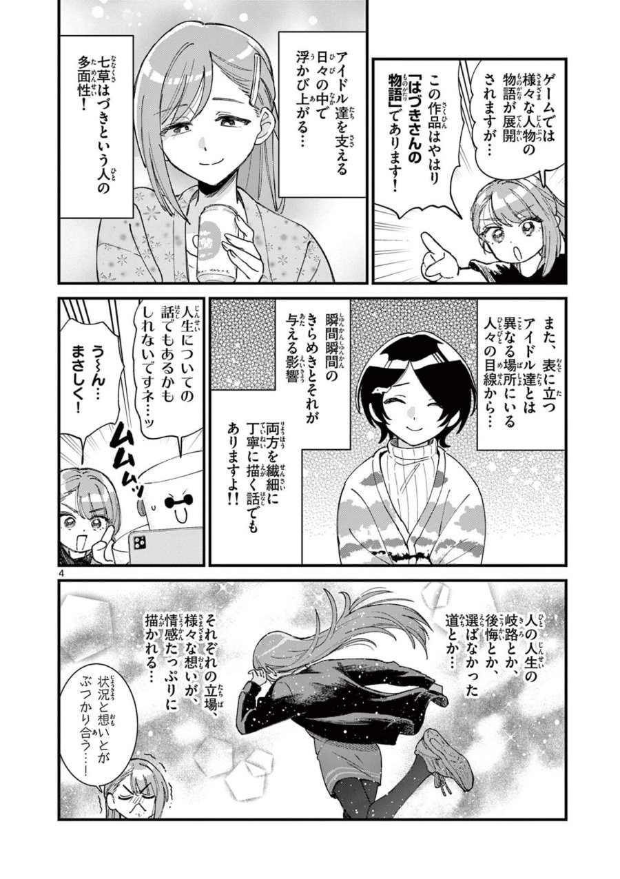 上振さんは薦めたい ~うぇぶり情報発信局~ 第32話 - Page 4
