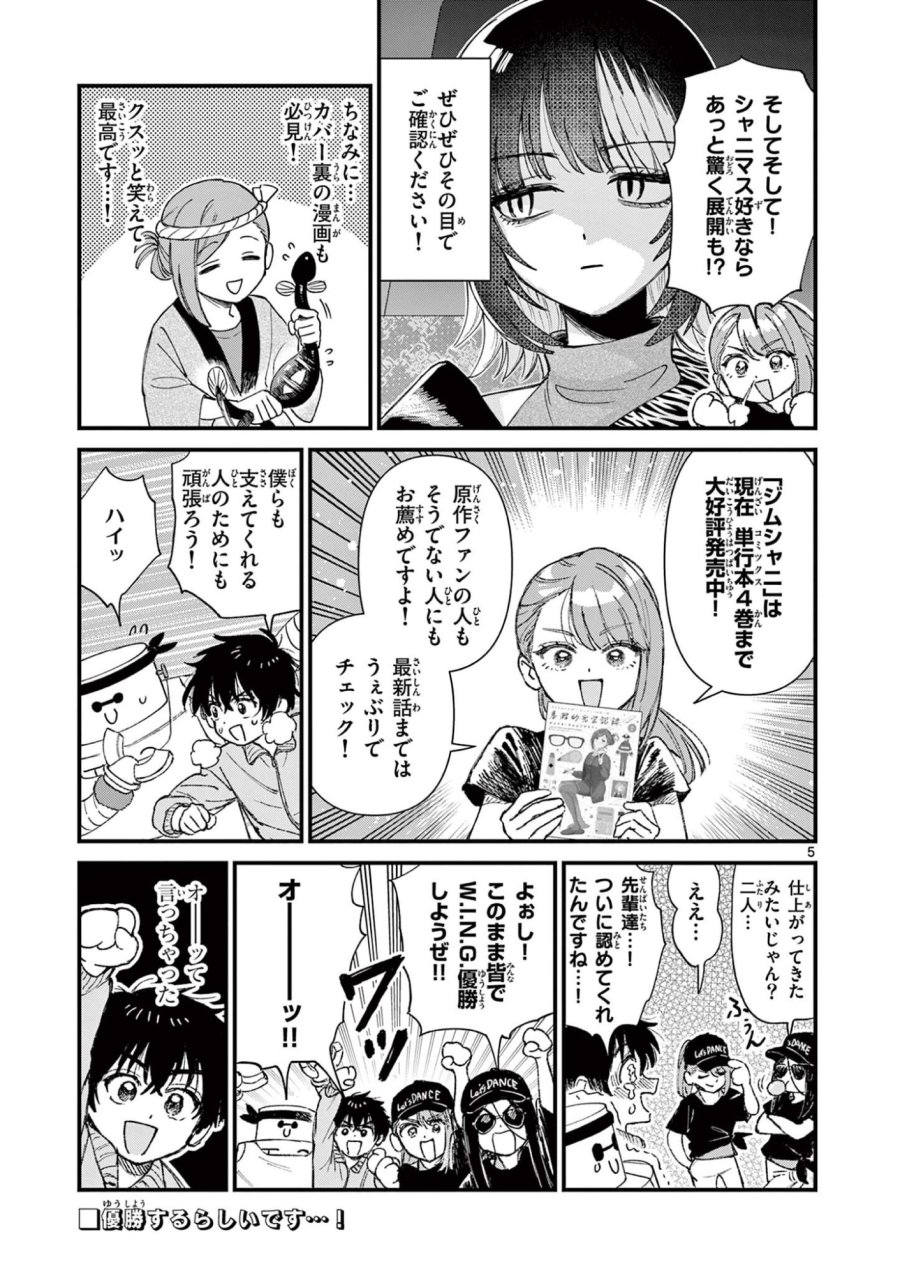 上振さんは薦めたい ~うぇぶり情報発信局~ 第32話 - Page 5