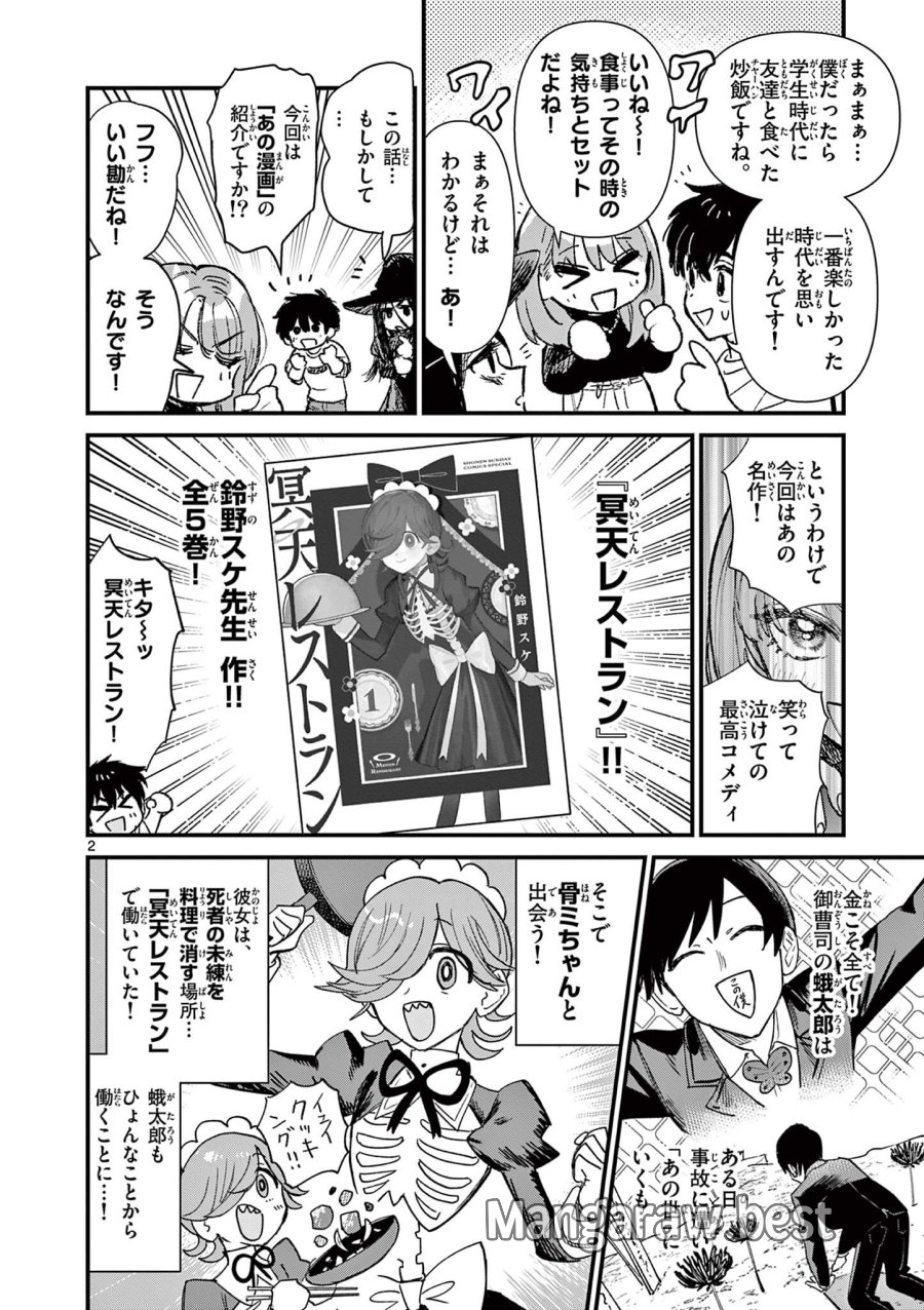 上振さんは薦めたい ~うぇぶり情報発信局~ 第30話 - Page 2