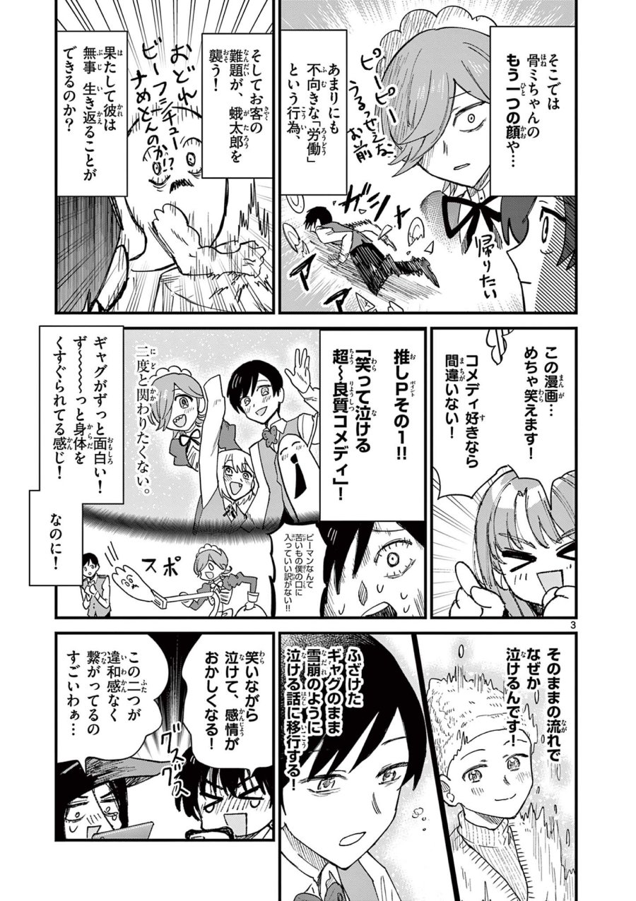 上振さんは薦めたい ~うぇぶり情報発信局~ 第30話 - Page 3