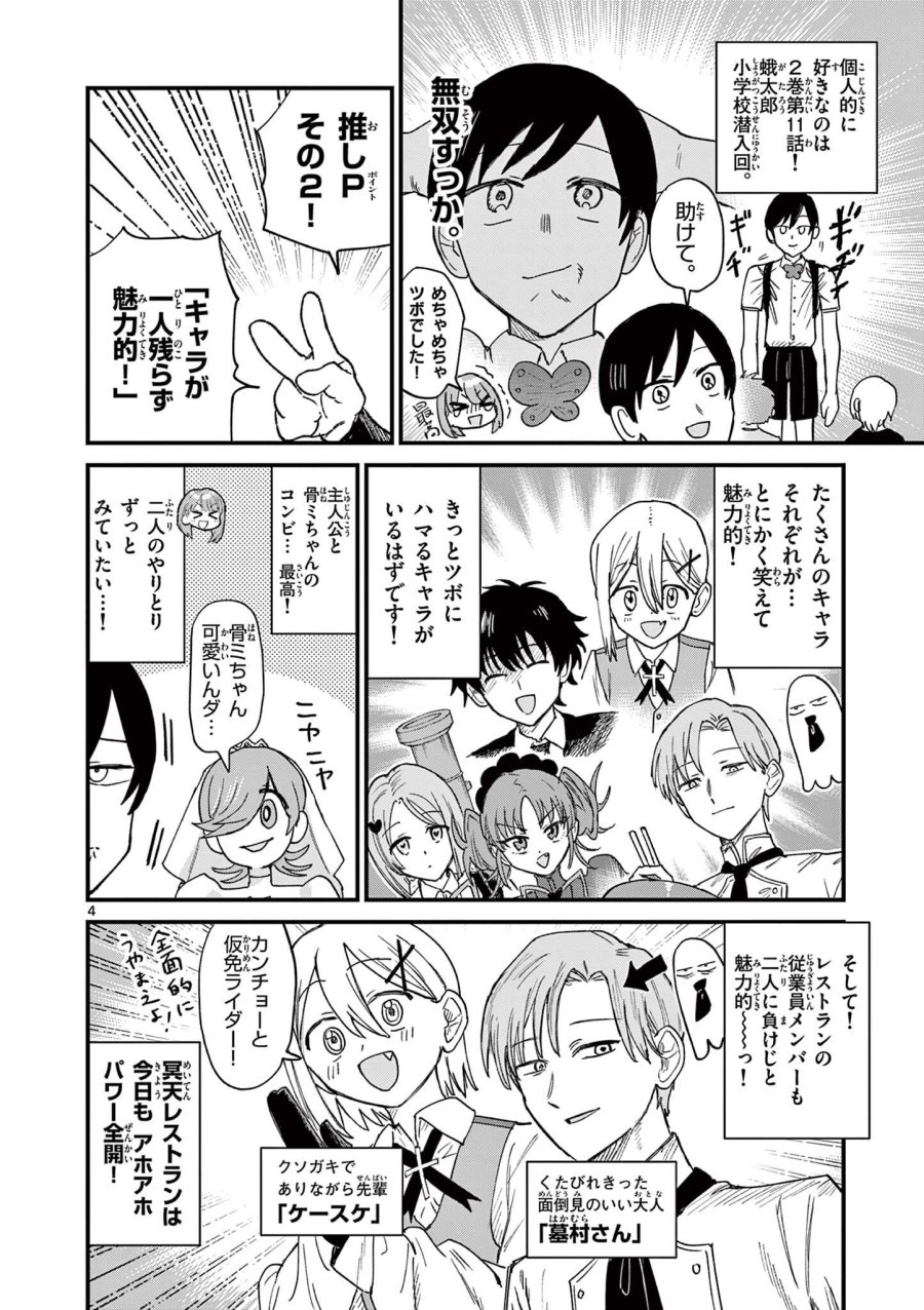 上振さんは薦めたい ~うぇぶり情報発信局~ 第30話 - Page 4