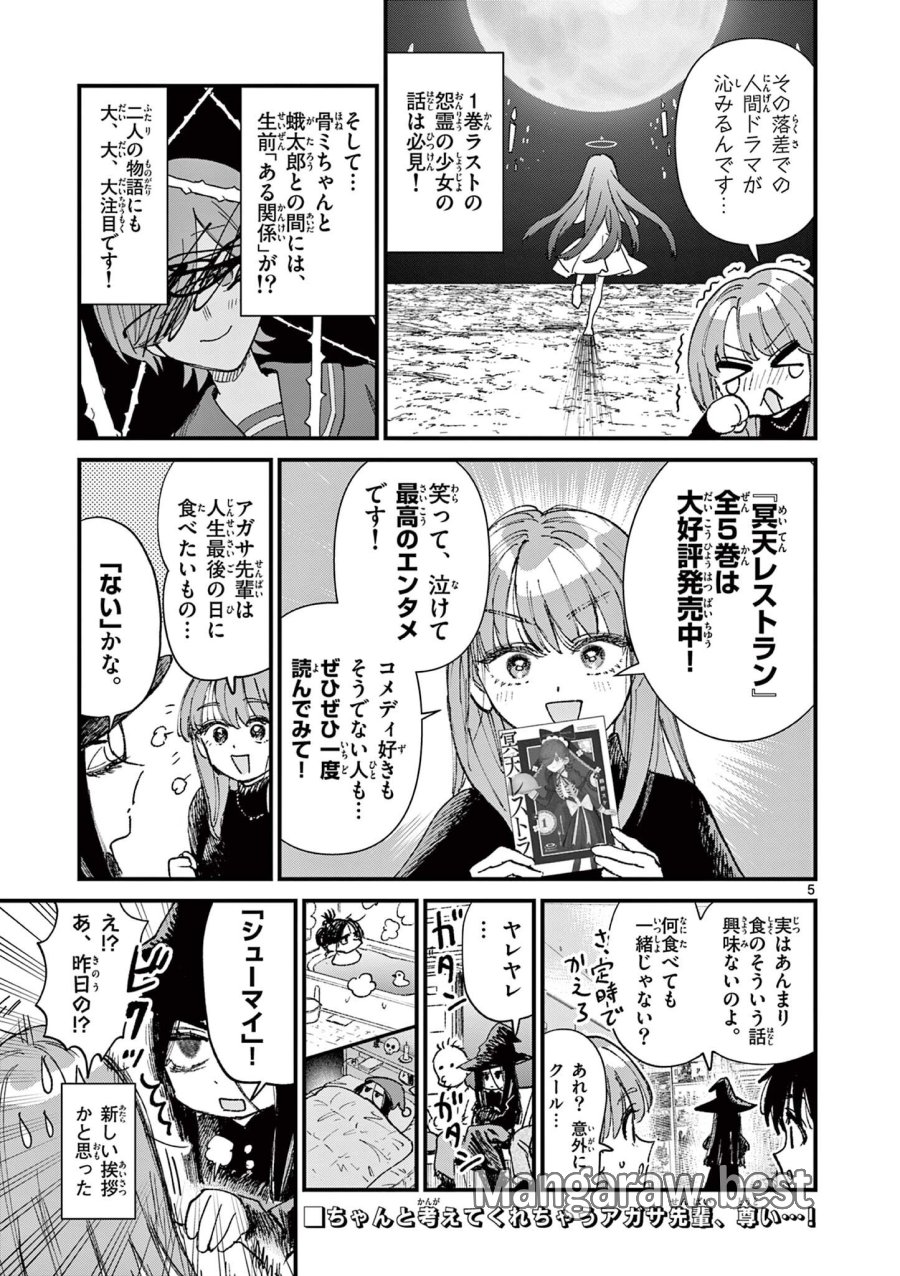 上振さんは薦めたい ~うぇぶり情報発信局~ 第30話 - Page 5