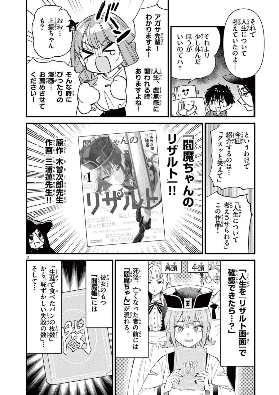 上振さんは薦めたい ~うぇぶり情報発信局~ 第39話 - Page 2