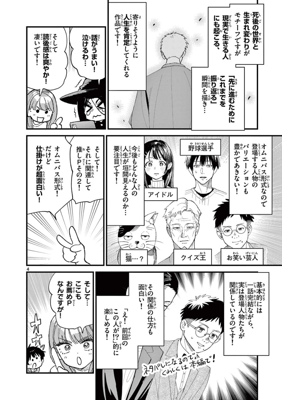 上振さんは薦めたい ~うぇぶり情報発信局~ 第39話 - Page 4