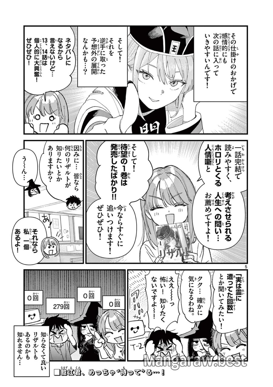 上振さんは薦めたい ~うぇぶり情報発信局~ 第39話 - Page 5