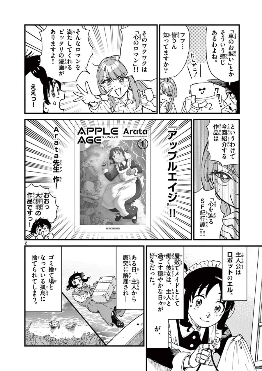 上振さんは薦めたい ~うぇぶり情報発信局~ 第34話 - Page 2