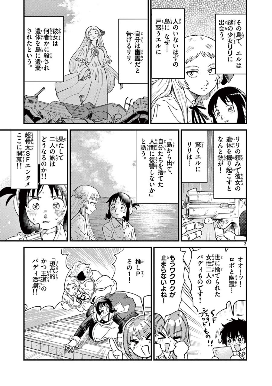 上振さんは薦めたい ~うぇぶり情報発信局~ 第34話 - Page 3