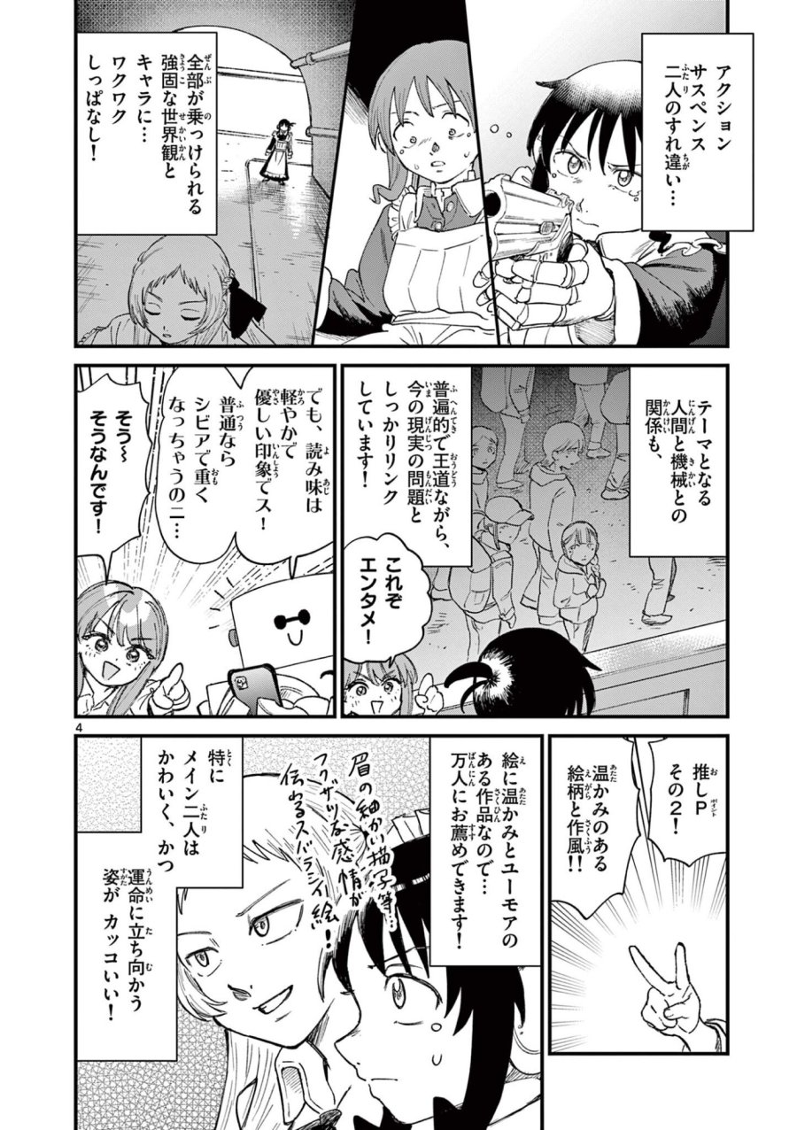 上振さんは薦めたい ~うぇぶり情報発信局~ 第34話 - Page 4