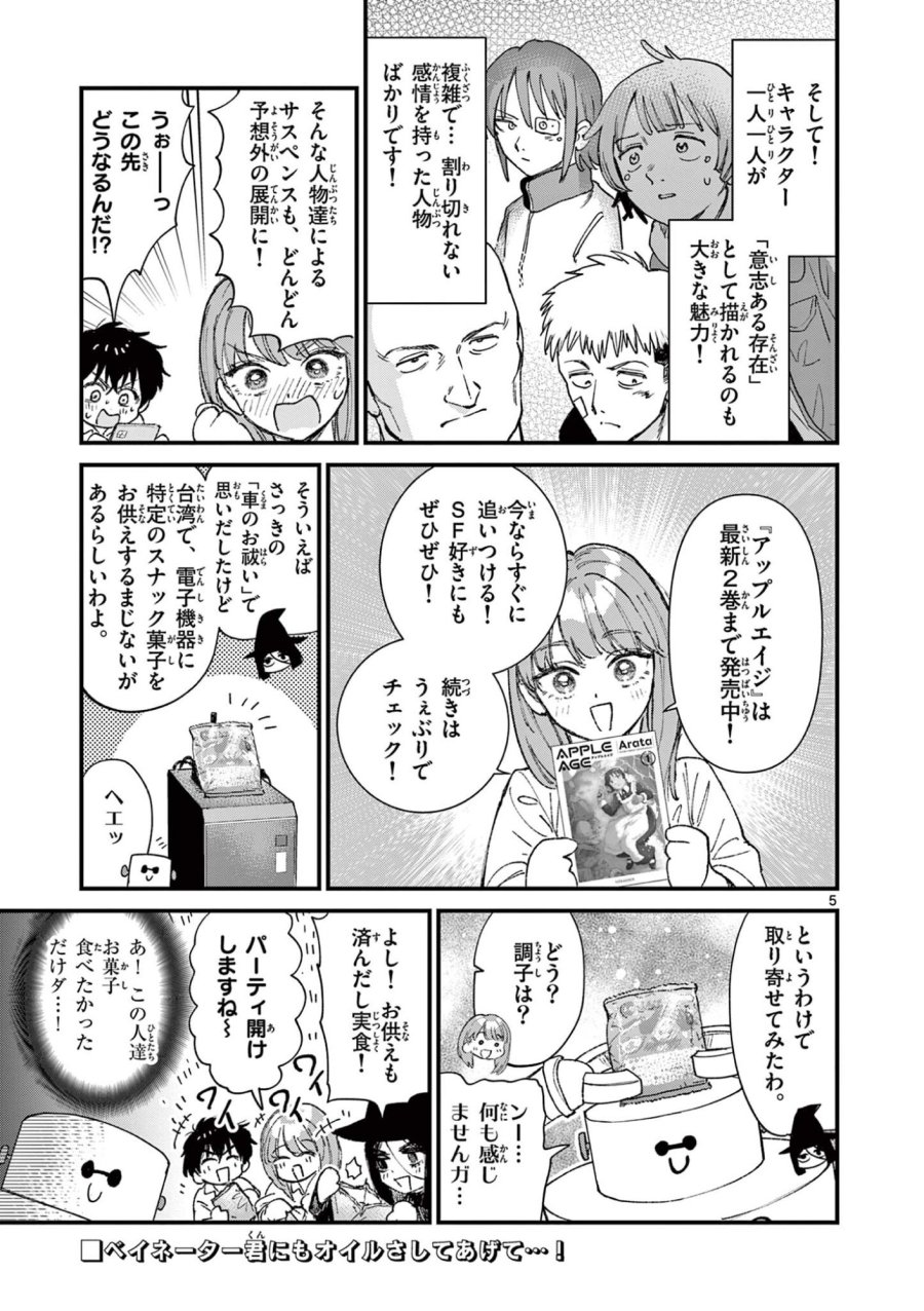 上振さんは薦めたい ~うぇぶり情報発信局~ 第34話 - Page 5