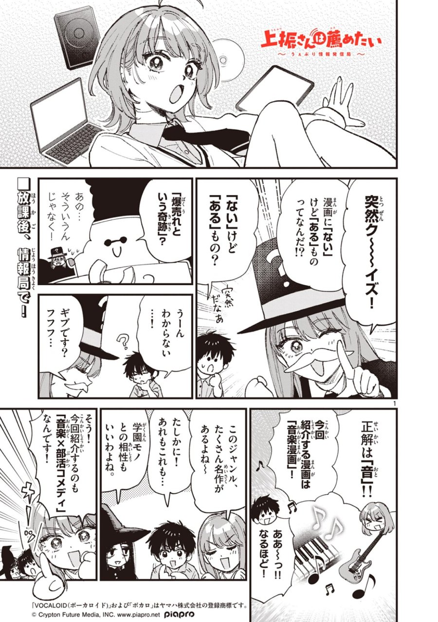 上振さんは薦めたい ~うぇぶり情報発信局~ 第36話 - Page 1