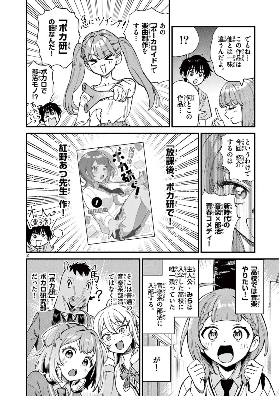 上振さんは薦めたい ~うぇぶり情報発信局~ 第36話 - Page 2