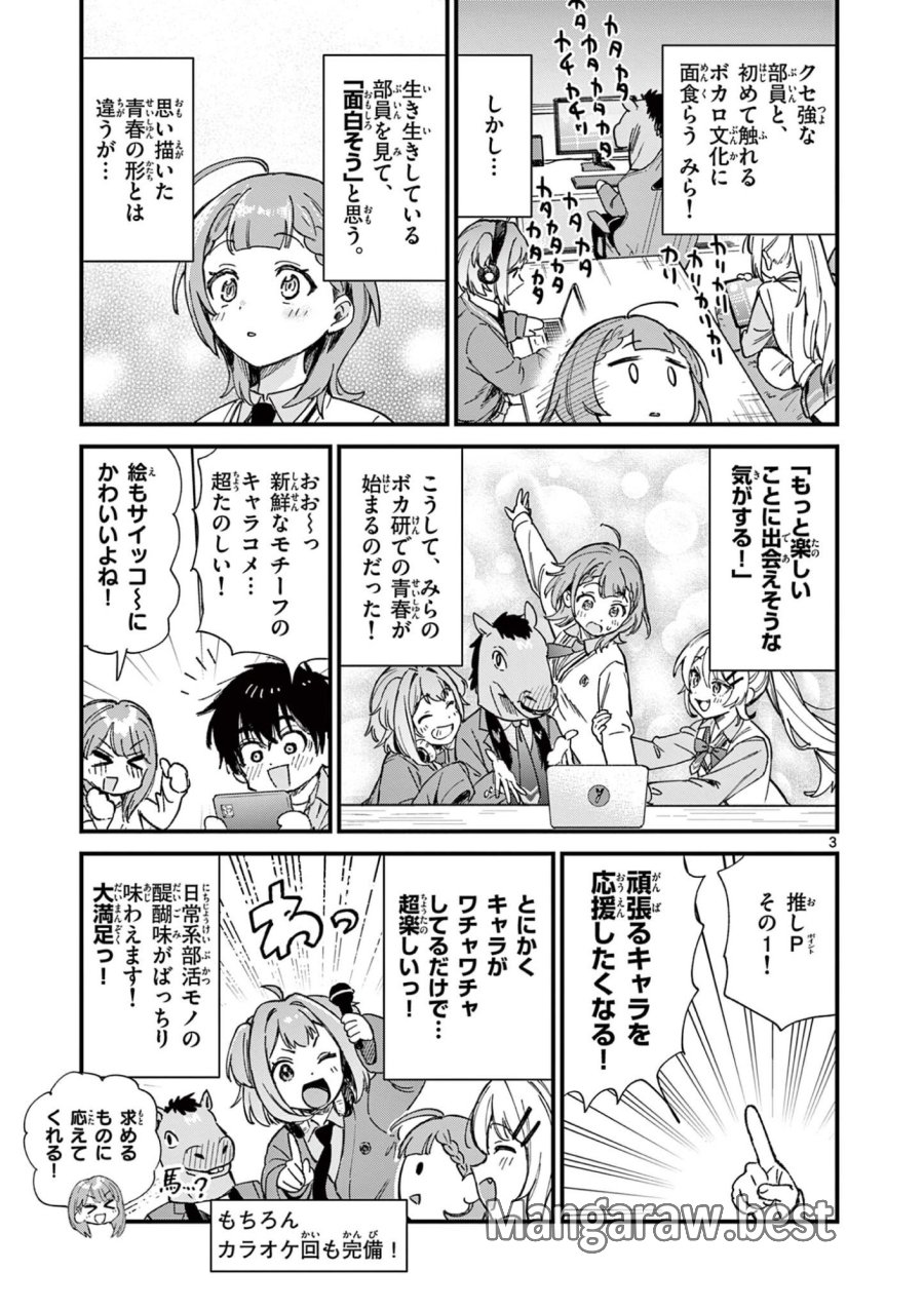 上振さんは薦めたい ~うぇぶり情報発信局~ 第36話 - Page 3