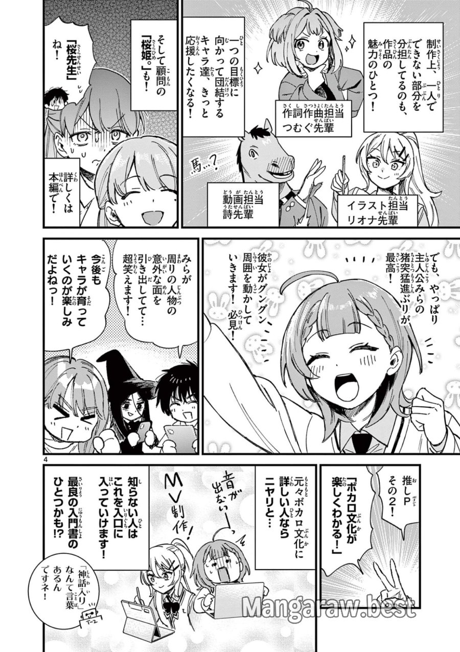 上振さんは薦めたい ~うぇぶり情報発信局~ 第36話 - Page 4