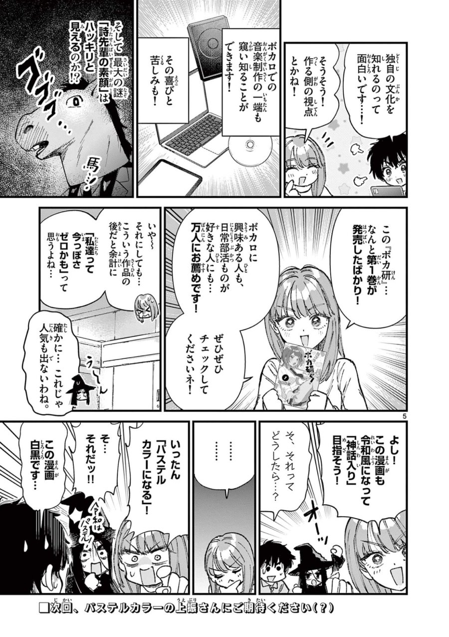 上振さんは薦めたい ~うぇぶり情報発信局~ 第36話 - Page 5
