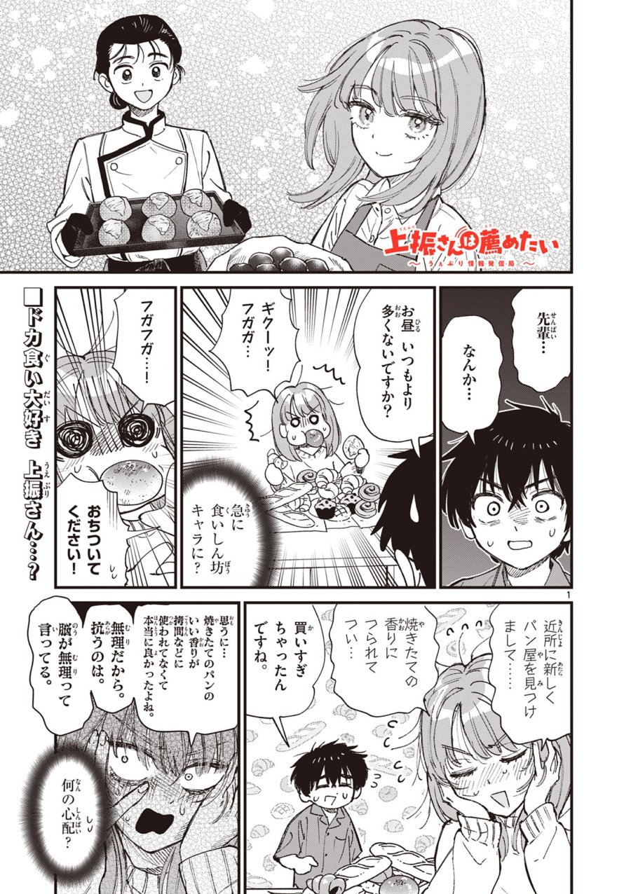 上振さんは薦めたい ~うぇぶり情報発信局~ 第28話 - Page 1
