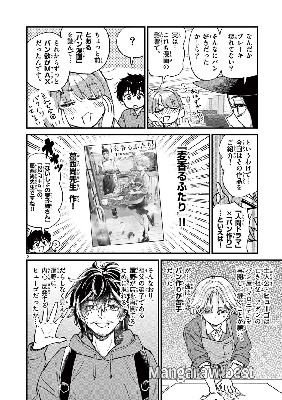 上振さんは薦めたい ~うぇぶり情報発信局~ 第28話 - Page 2