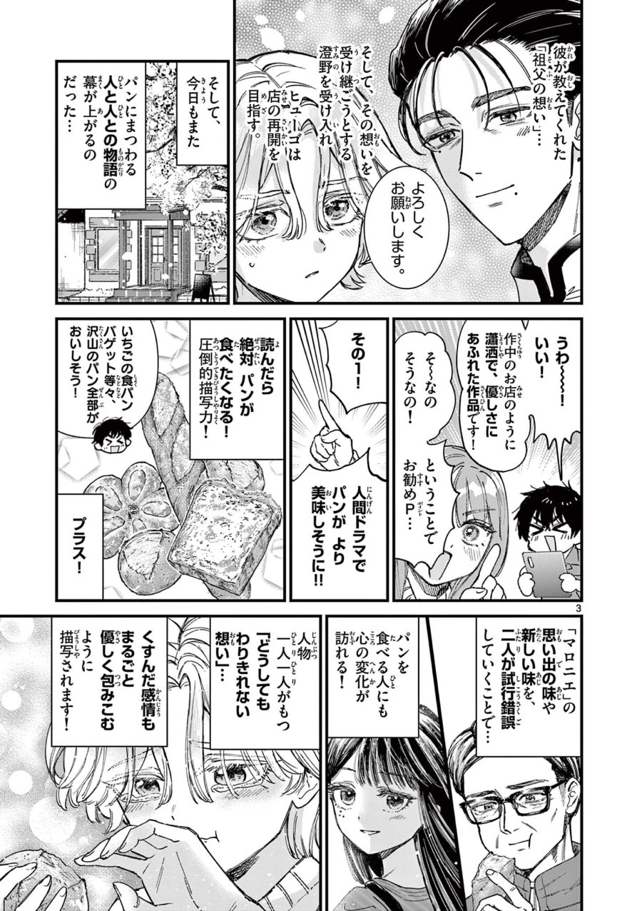 上振さんは薦めたい ~うぇぶり情報発信局~ 第28話 - Page 3