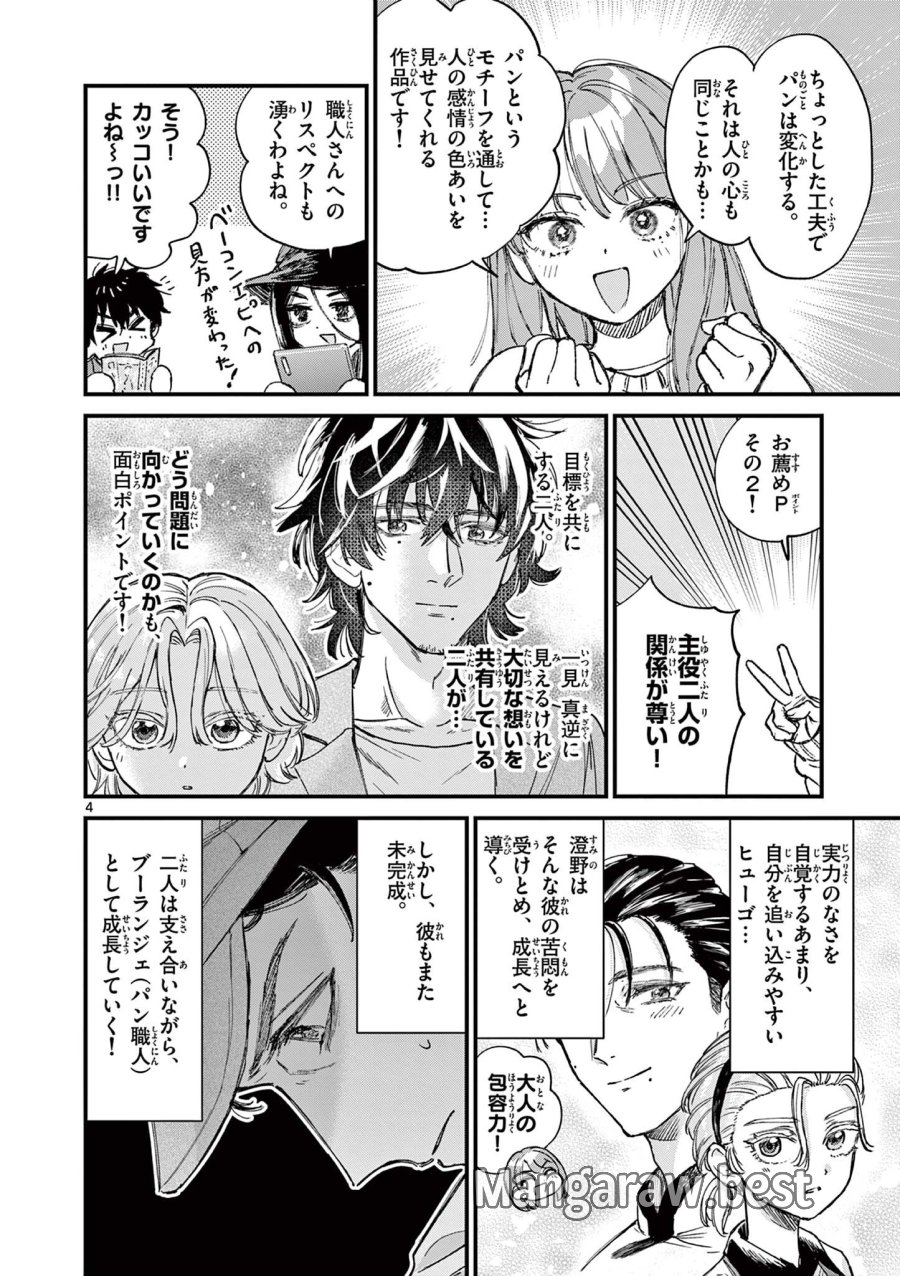 上振さんは薦めたい ~うぇぶり情報発信局~ 第28話 - Page 4