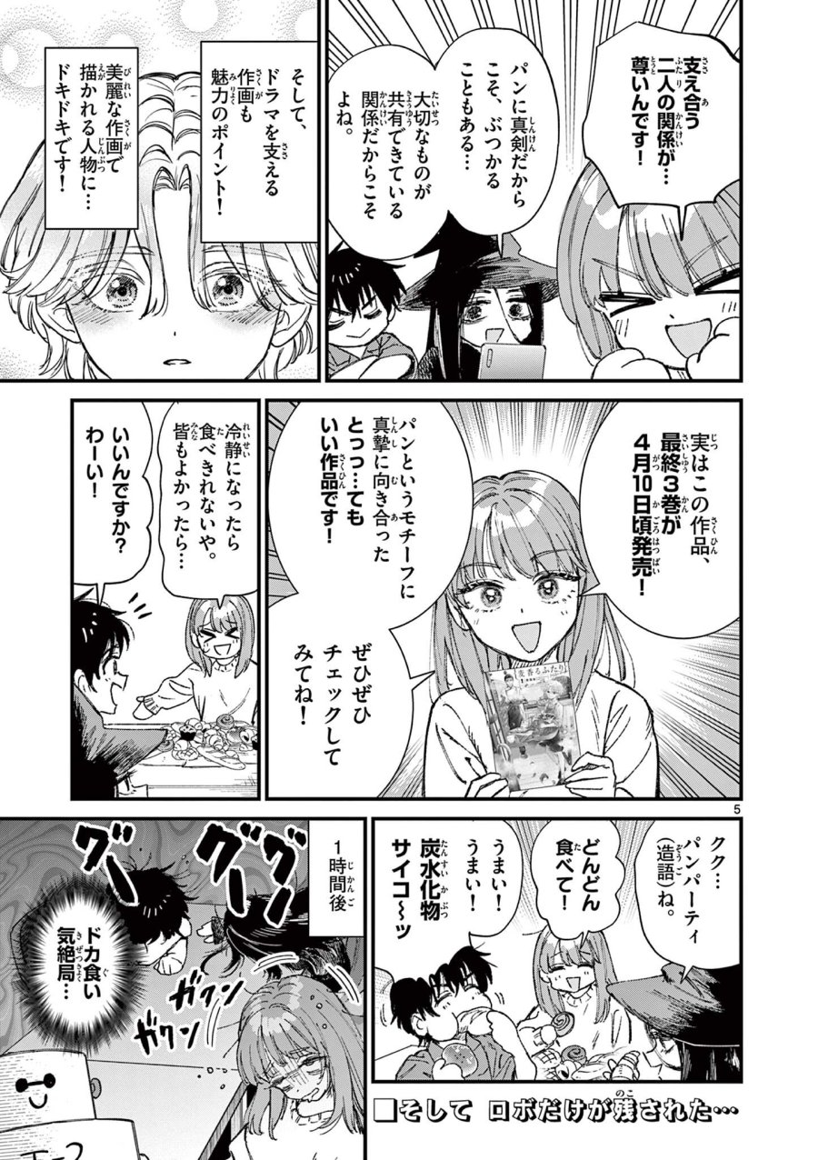 上振さんは薦めたい ~うぇぶり情報発信局~ 第28話 - Page 5