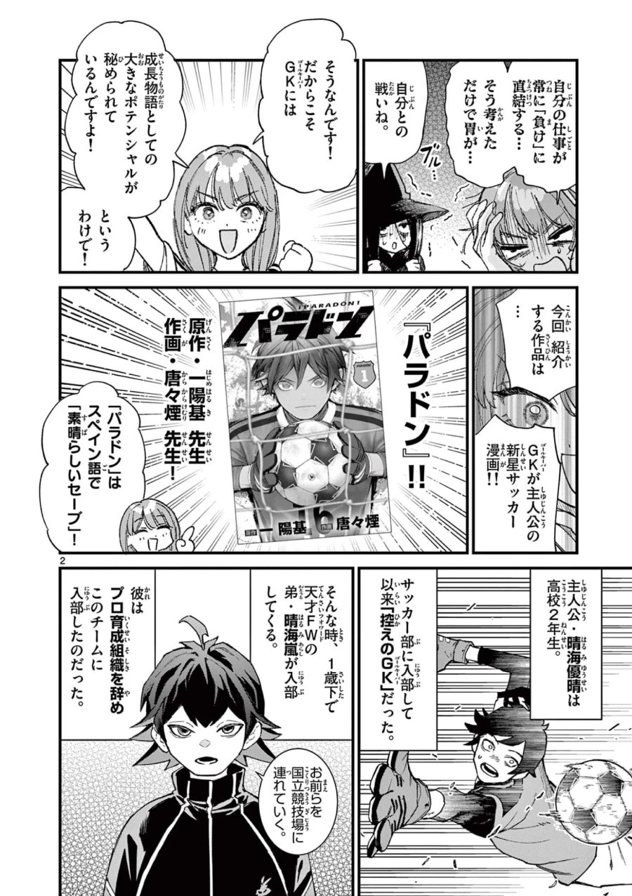 上振さんは薦めたい ~うぇぶり情報発信局~ 第38話 - Page 2