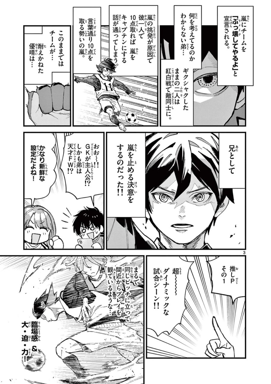 上振さんは薦めたい ~うぇぶり情報発信局~ 第38話 - Page 3