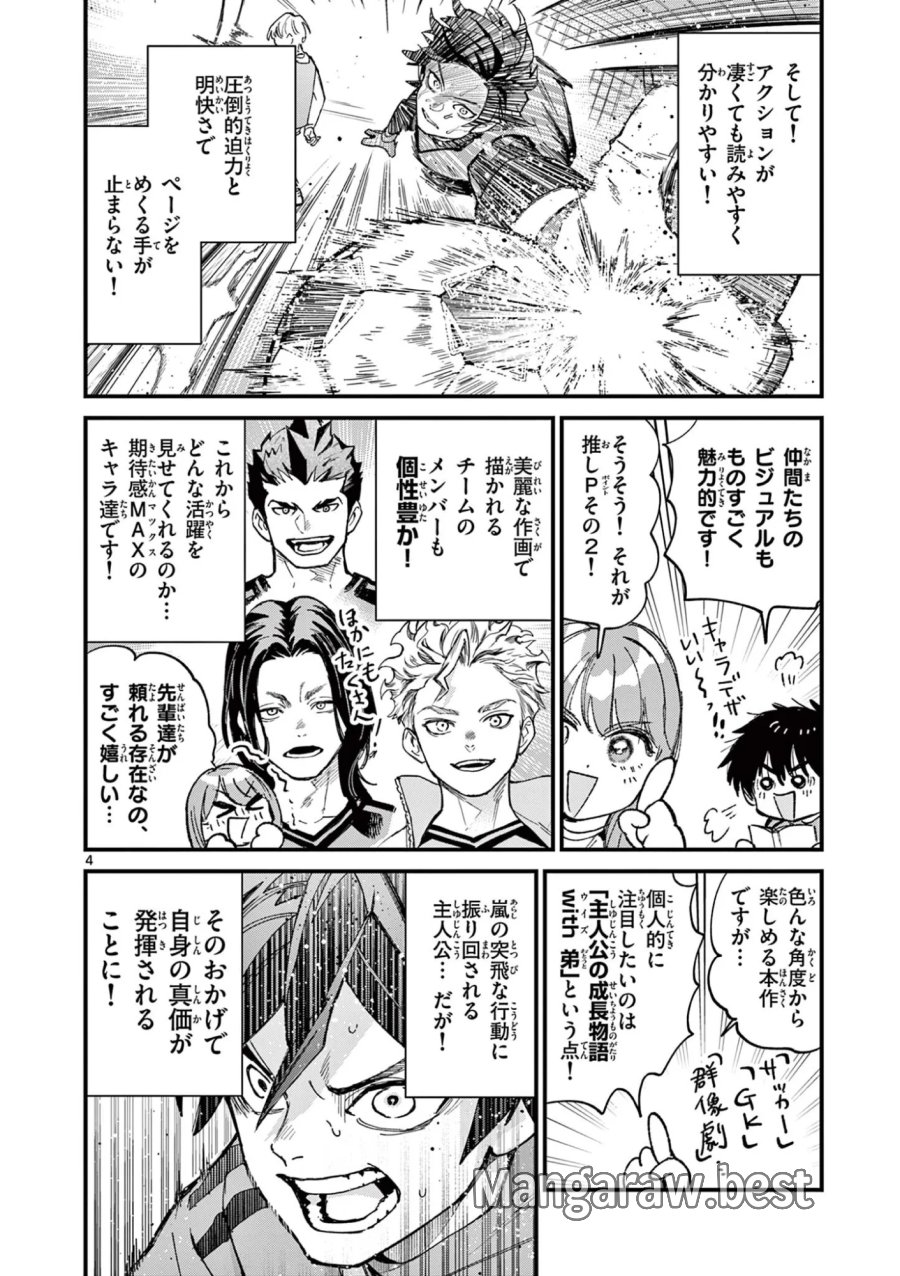 上振さんは薦めたい ~うぇぶり情報発信局~ 第38話 - Page 4