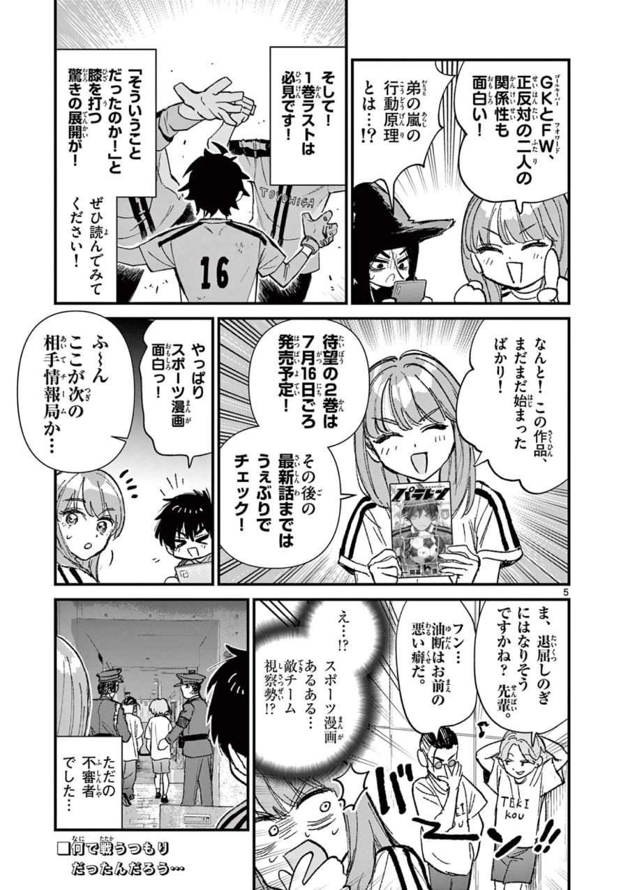 上振さんは薦めたい ~うぇぶり情報発信局~ 第38話 - Page 5