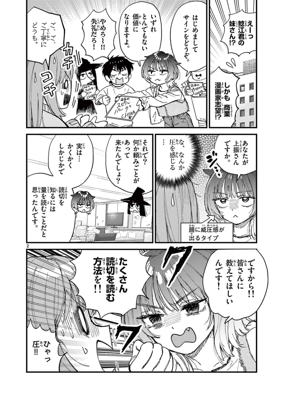 上振さんは薦めたい ~うぇぶり情報発信局~ 第29話 - Page 2
