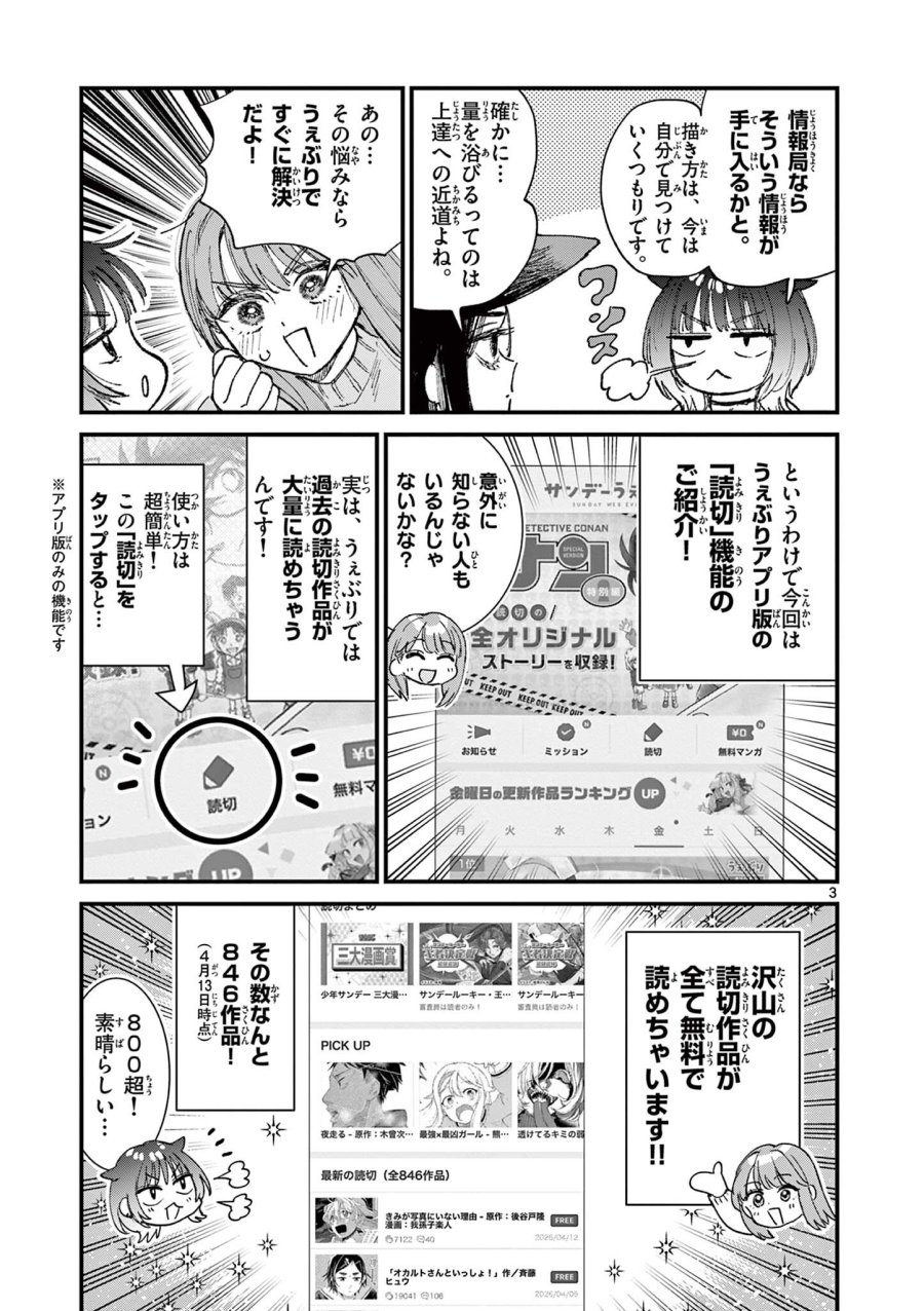 上振さんは薦めたい ~うぇぶり情報発信局~ 第29話 - Page 3
