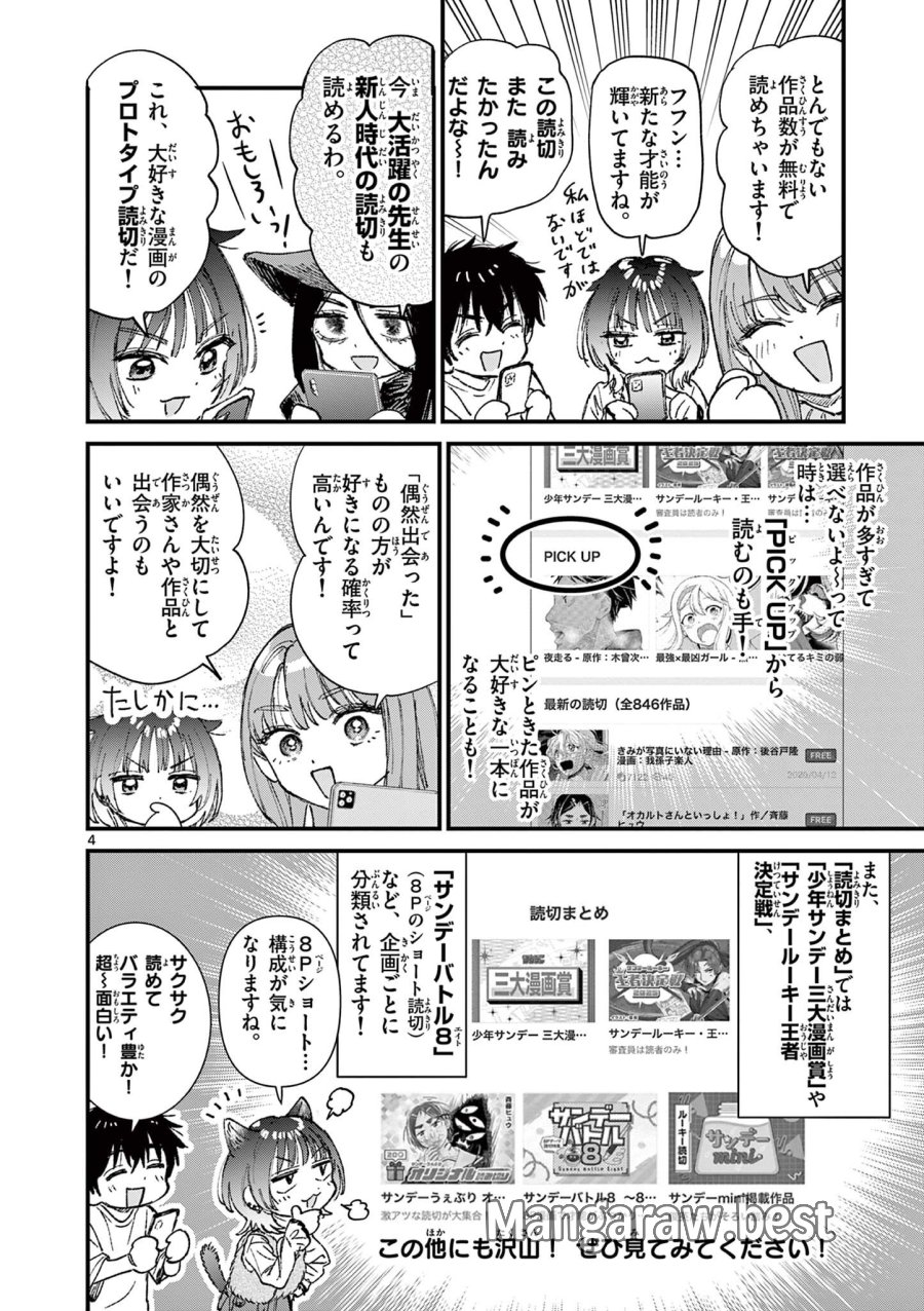 上振さんは薦めたい ~うぇぶり情報発信局~ 第29話 - Page 4