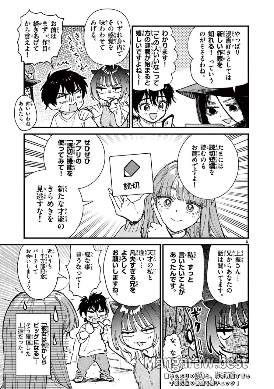 上振さんは薦めたい ~うぇぶり情報発信局~ 第29話 - Page 5