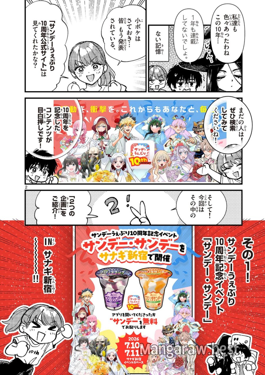 上振さんは薦めたい ~うぇぶり情報発信局~ 第37話 - Page 2