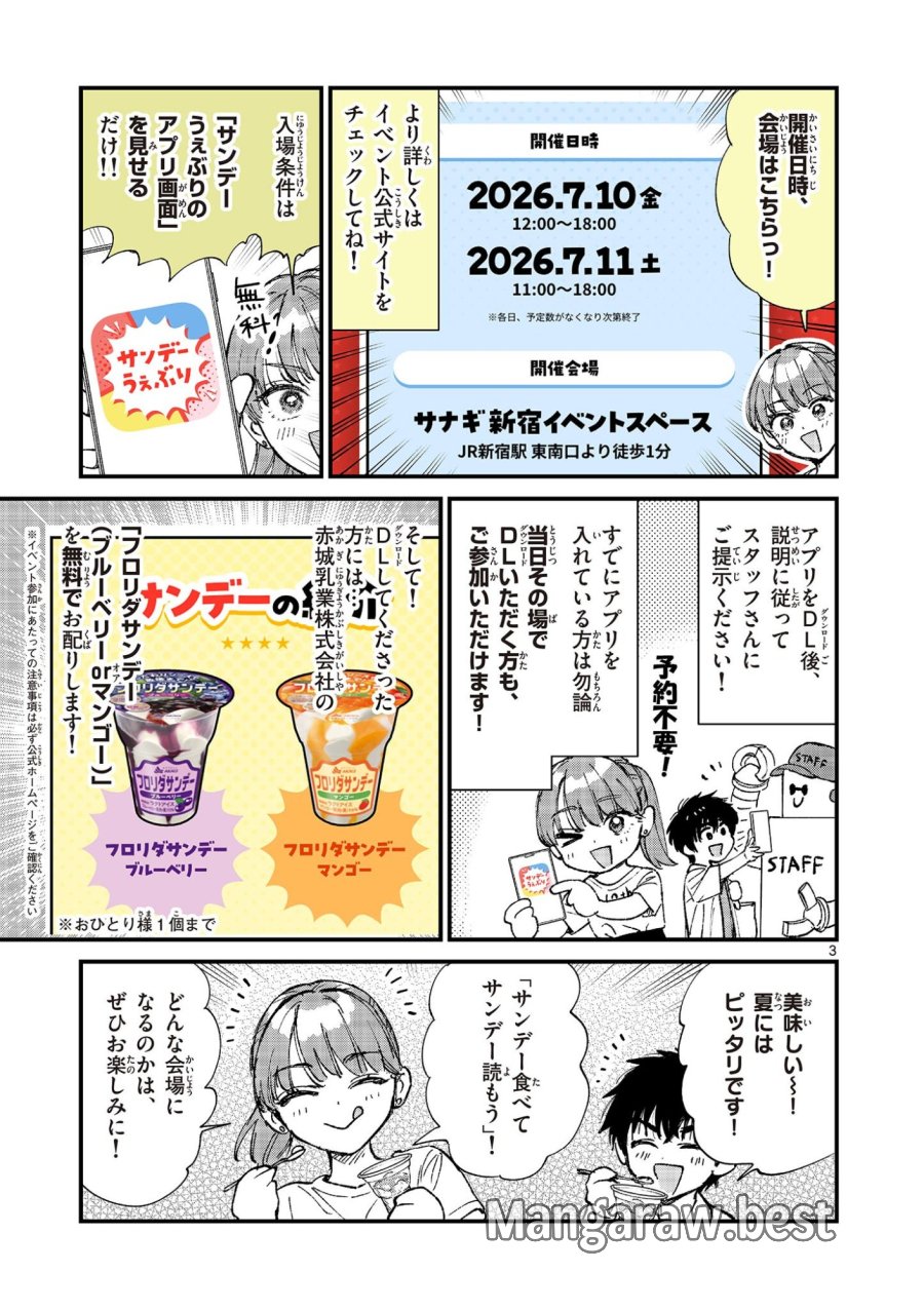 上振さんは薦めたい ~うぇぶり情報発信局~ 第37話 - Page 3