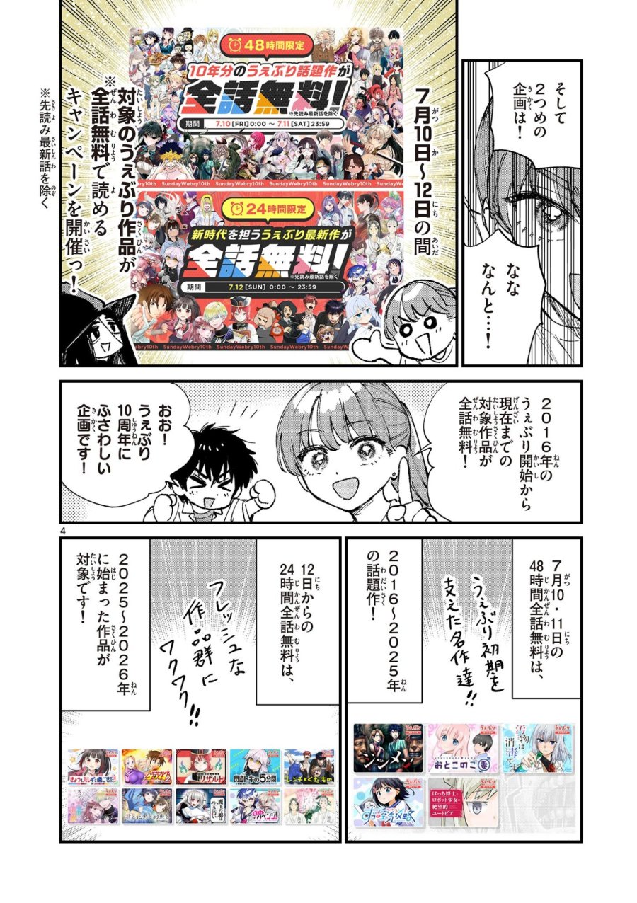上振さんは薦めたい ~うぇぶり情報発信局~ 第37話 - Page 4