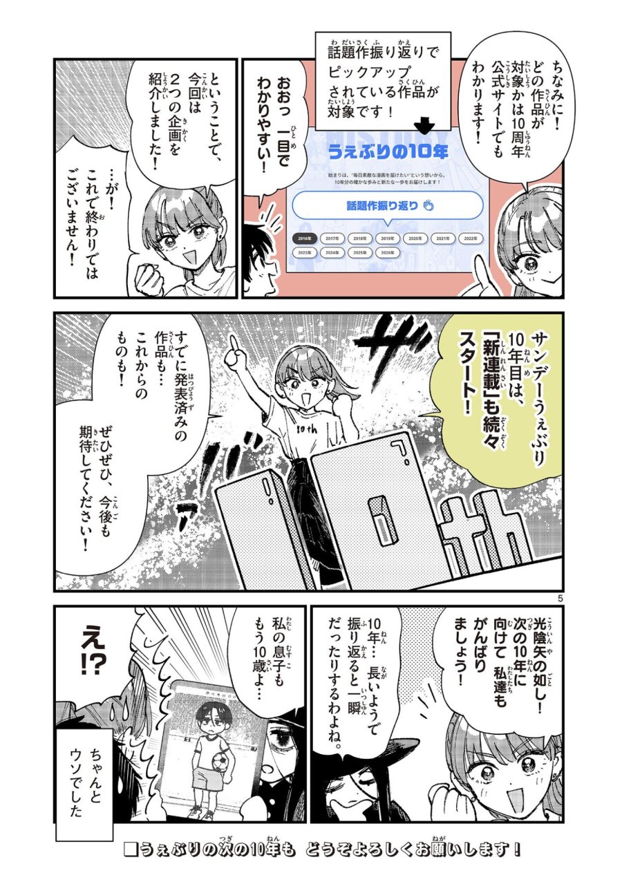 上振さんは薦めたい ~うぇぶり情報発信局~ 第37話 - Page 5