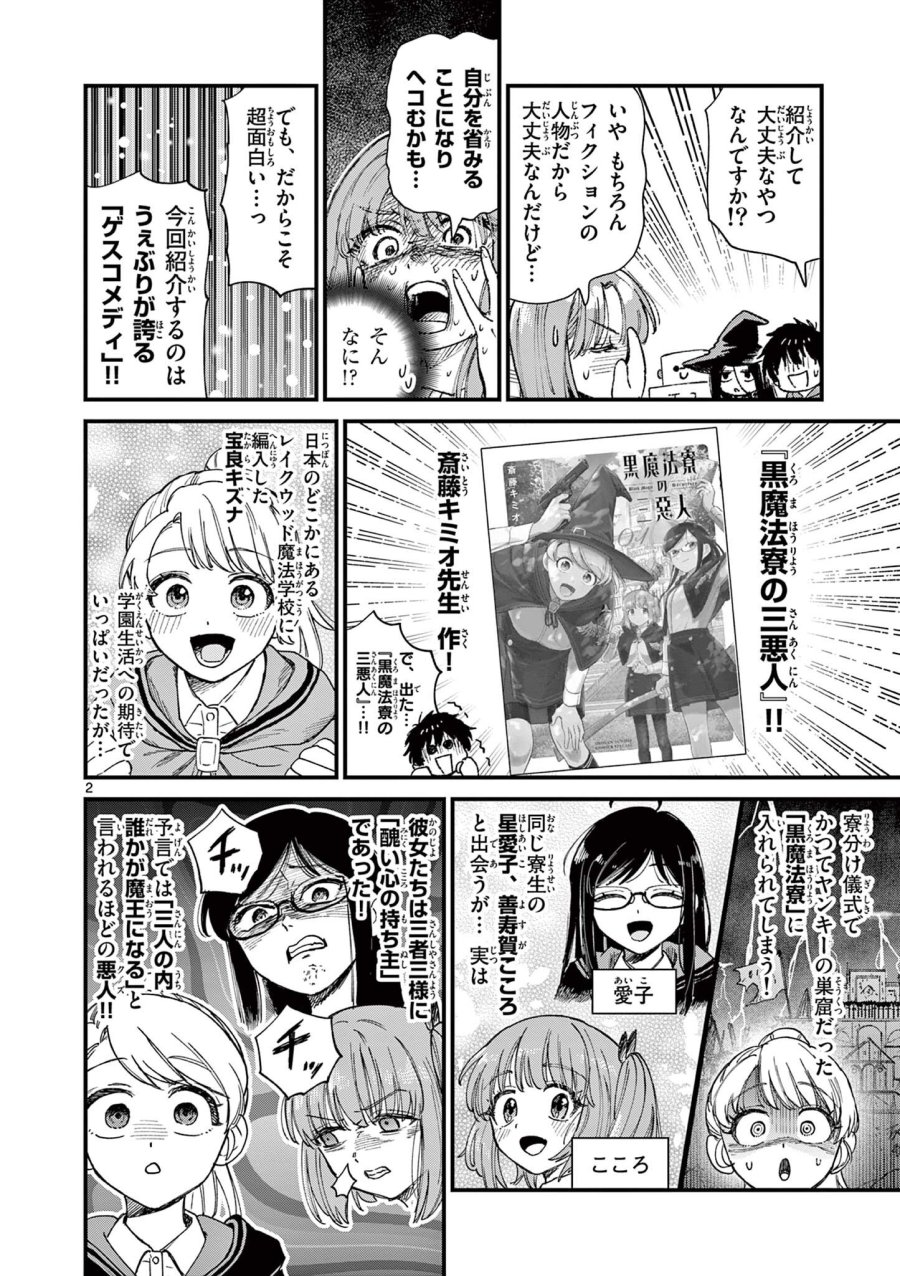 上振さんは薦めたい ~うぇぶり情報発信局~ 第31話 - Page 2