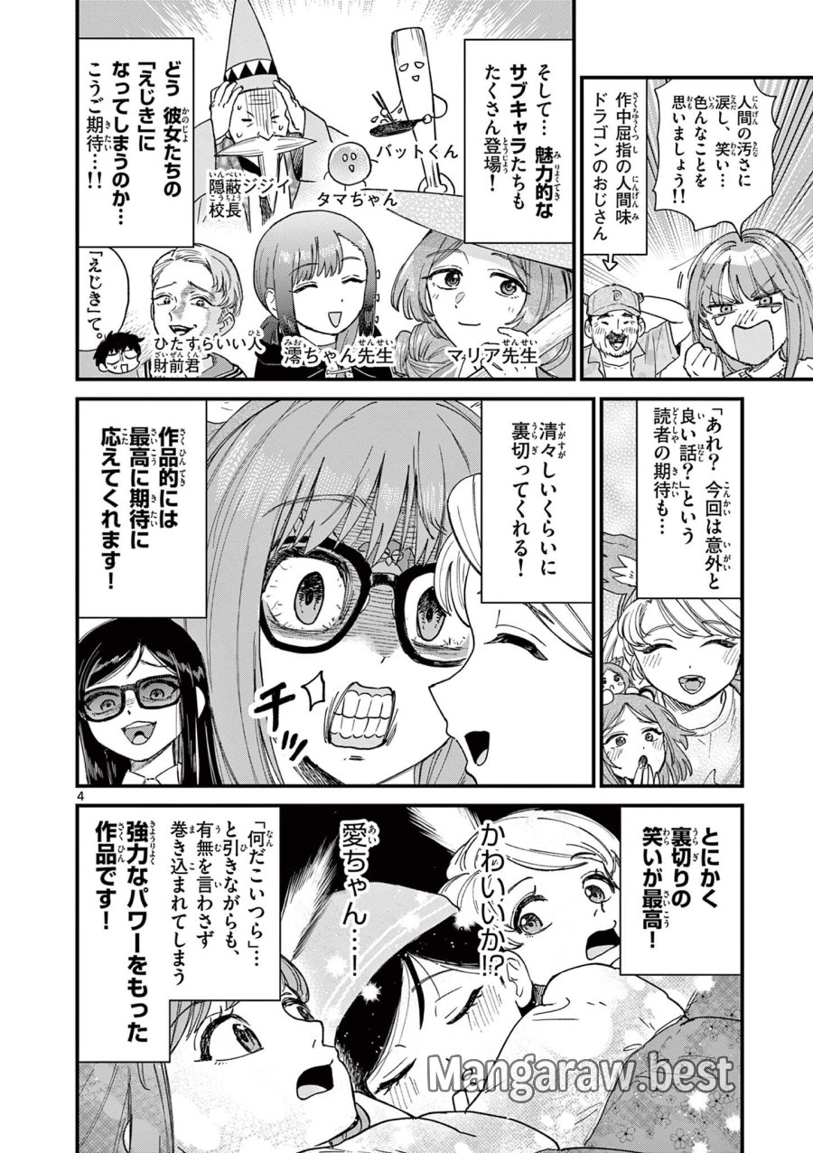 上振さんは薦めたい ~うぇぶり情報発信局~ 第31話 - Page 4